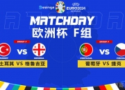 1xbet体育在线登录-格鲁吉亚队为下一场比赛做准备