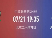 1xbet体育官方入口-北京国安不敌广州富力，客场遭遇逆转