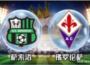 1xbet体育投注-佛罗伦萨主场告捷，保持中游稳定的简单介绍