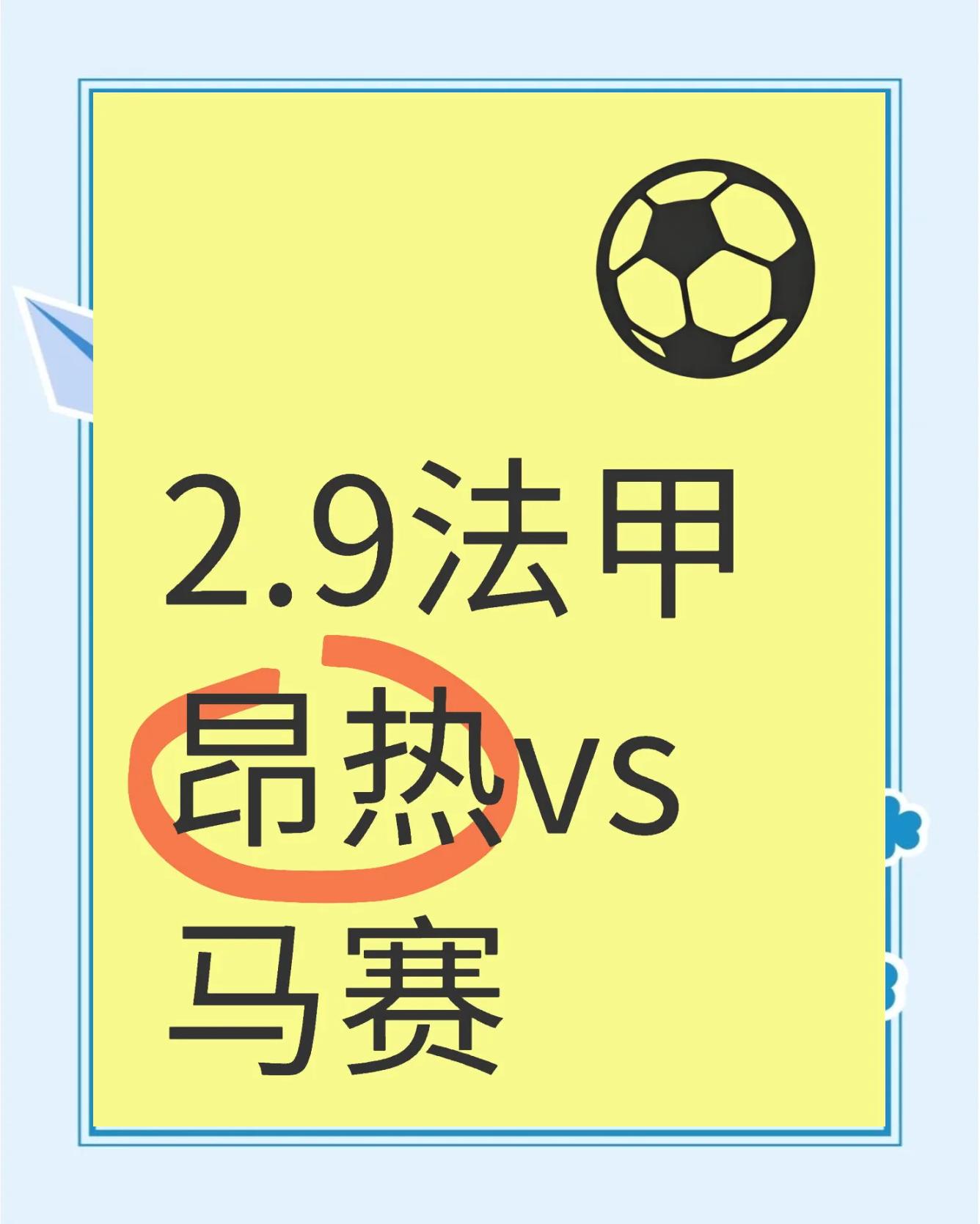 关于里昂将客场对决马赛，决战争夺关键胜利的信息